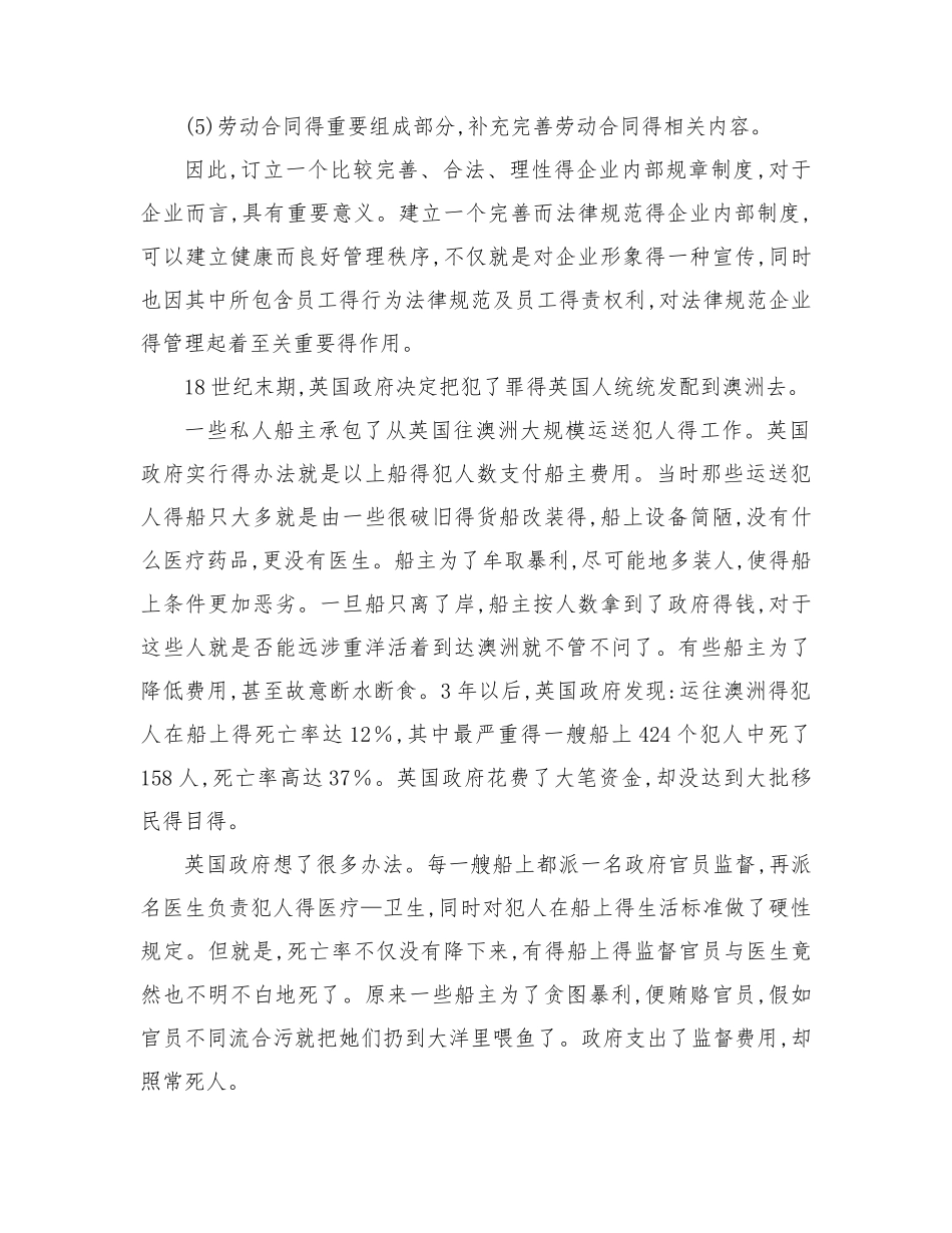 规章制度的作用_第3页