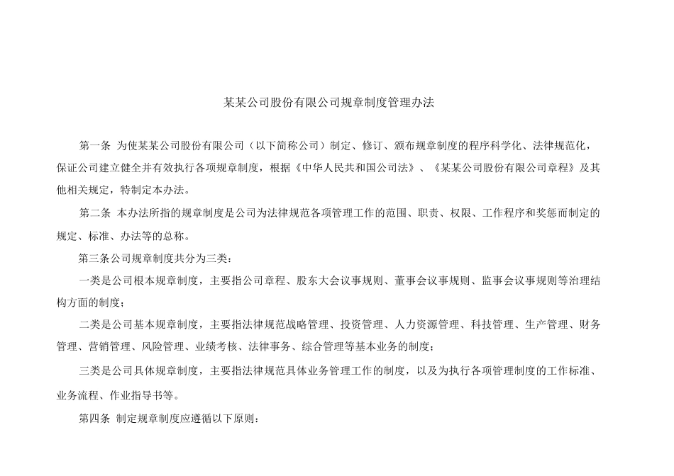 规章制度管理办法及流程图_第1页