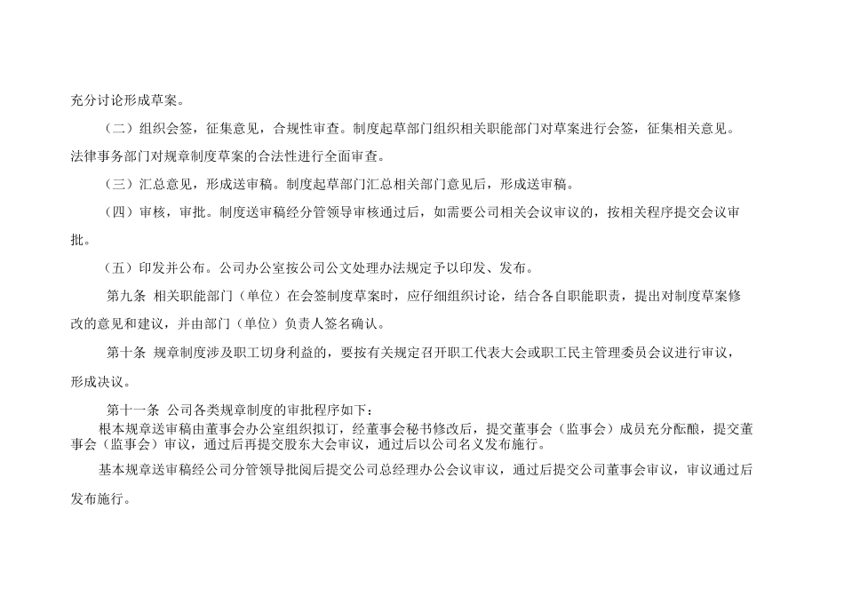 规章制度管理办法及流程图_第3页