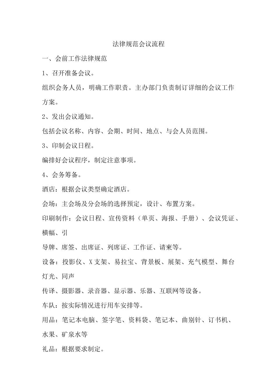 规范上会流程_第1页