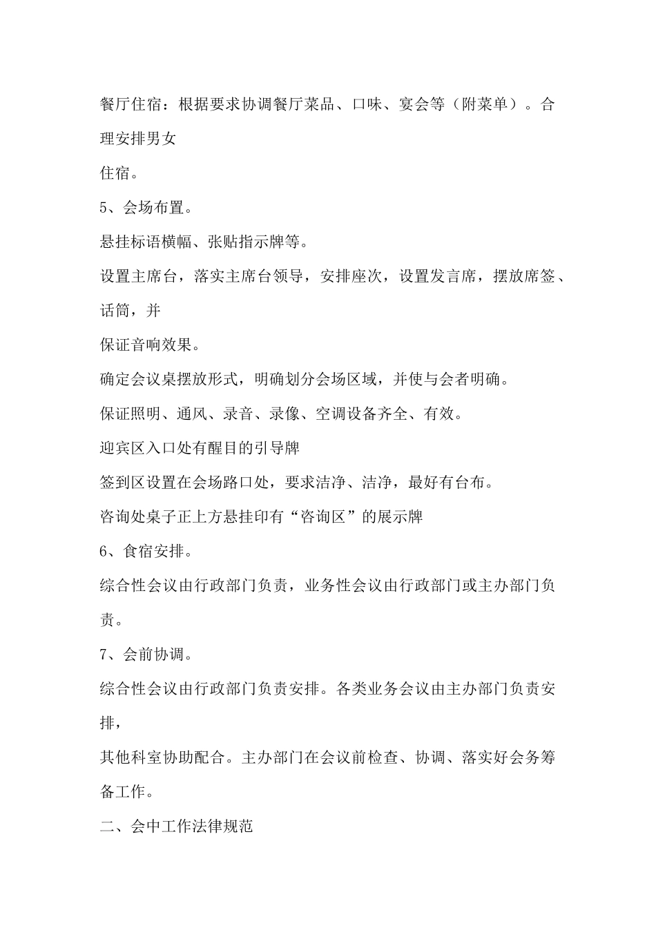 规范上会流程_第2页
