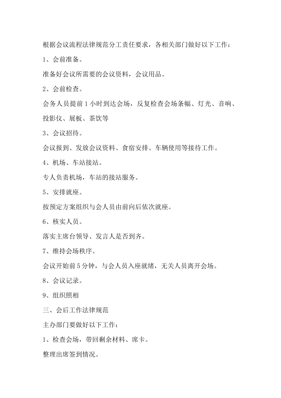 规范上会流程_第3页