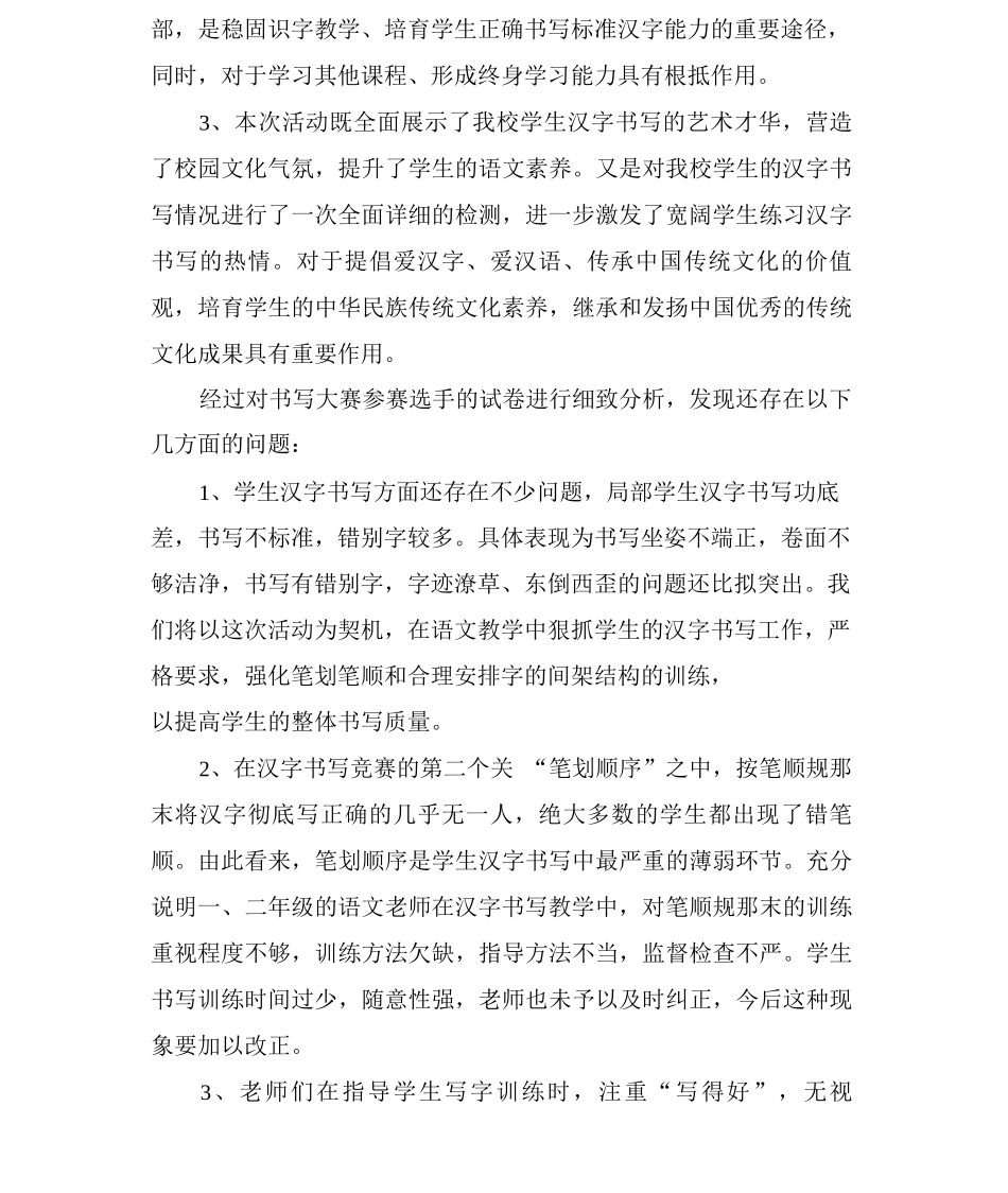 规范书写活动总结_第3页
