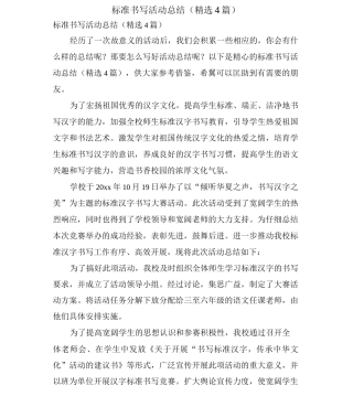 规范书写活动总结