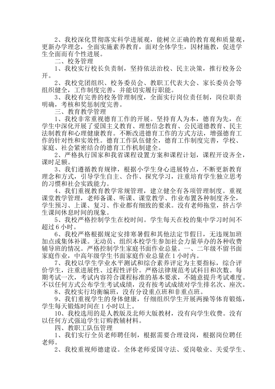 规范办学行为自查报告_第2页