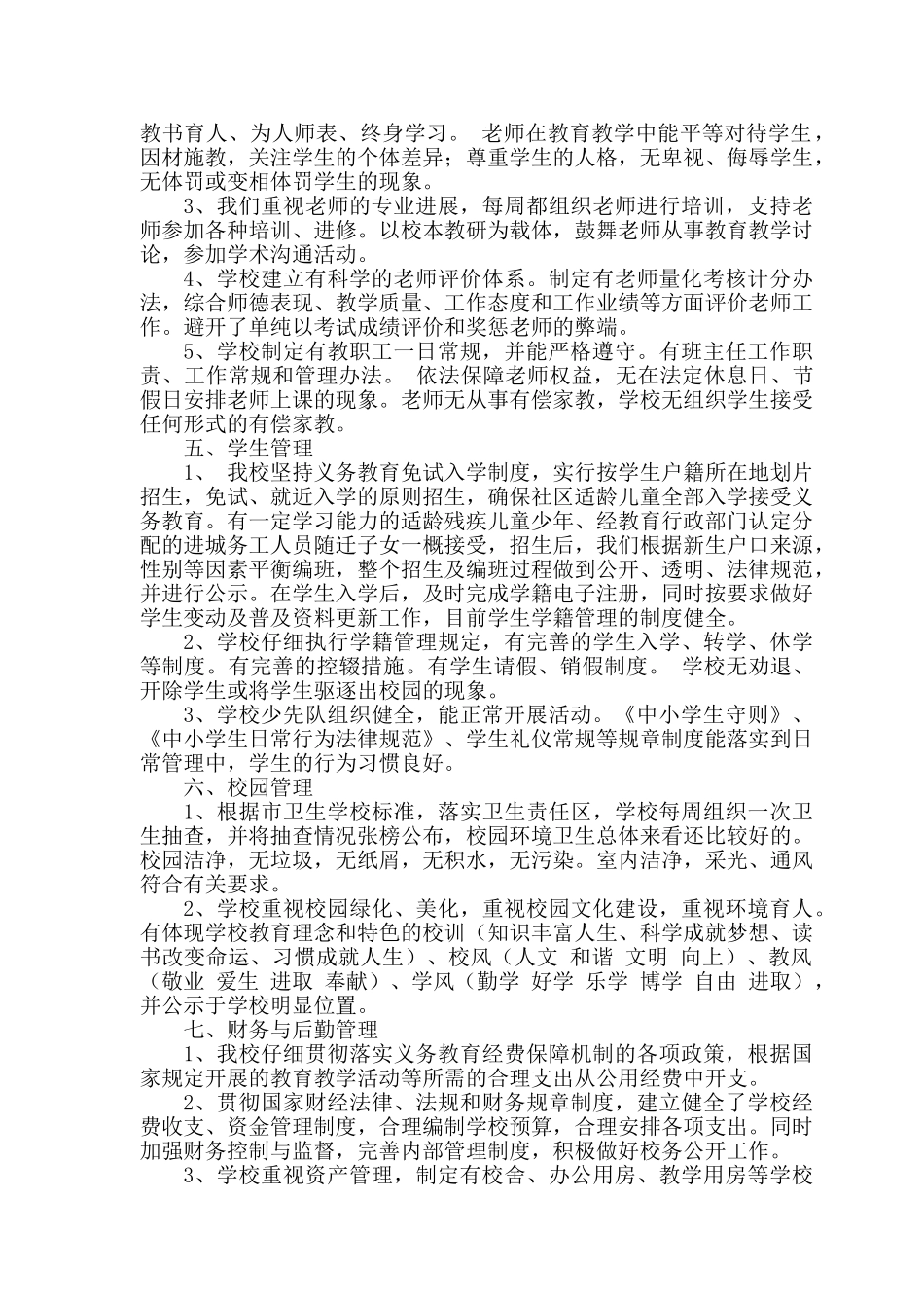 规范办学行为自查报告_第3页