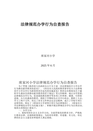规范办学行为自查报告