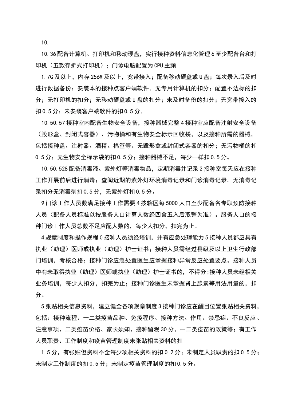 规范化接种门诊标准_第2页