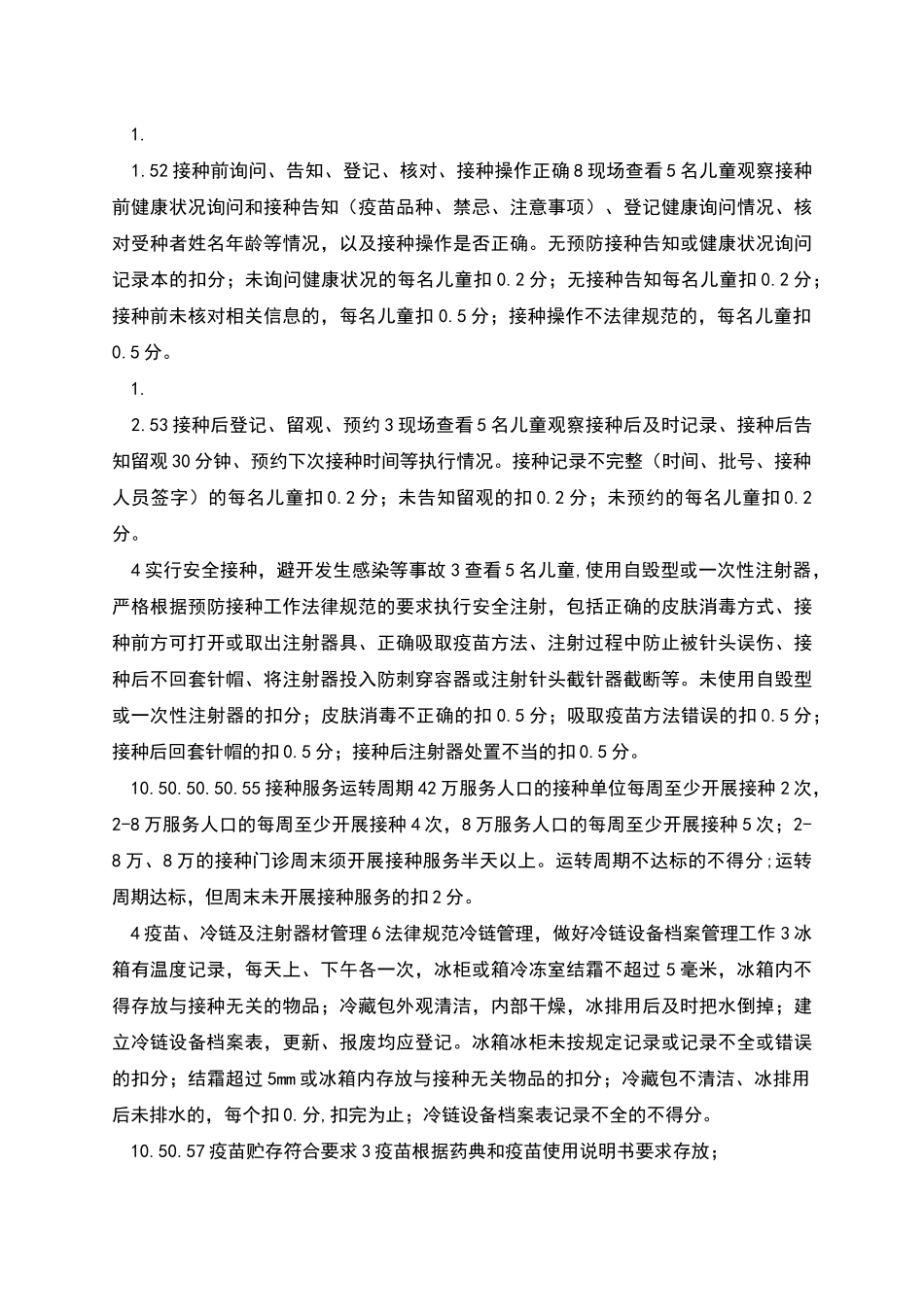 规范化接种门诊标准_第3页