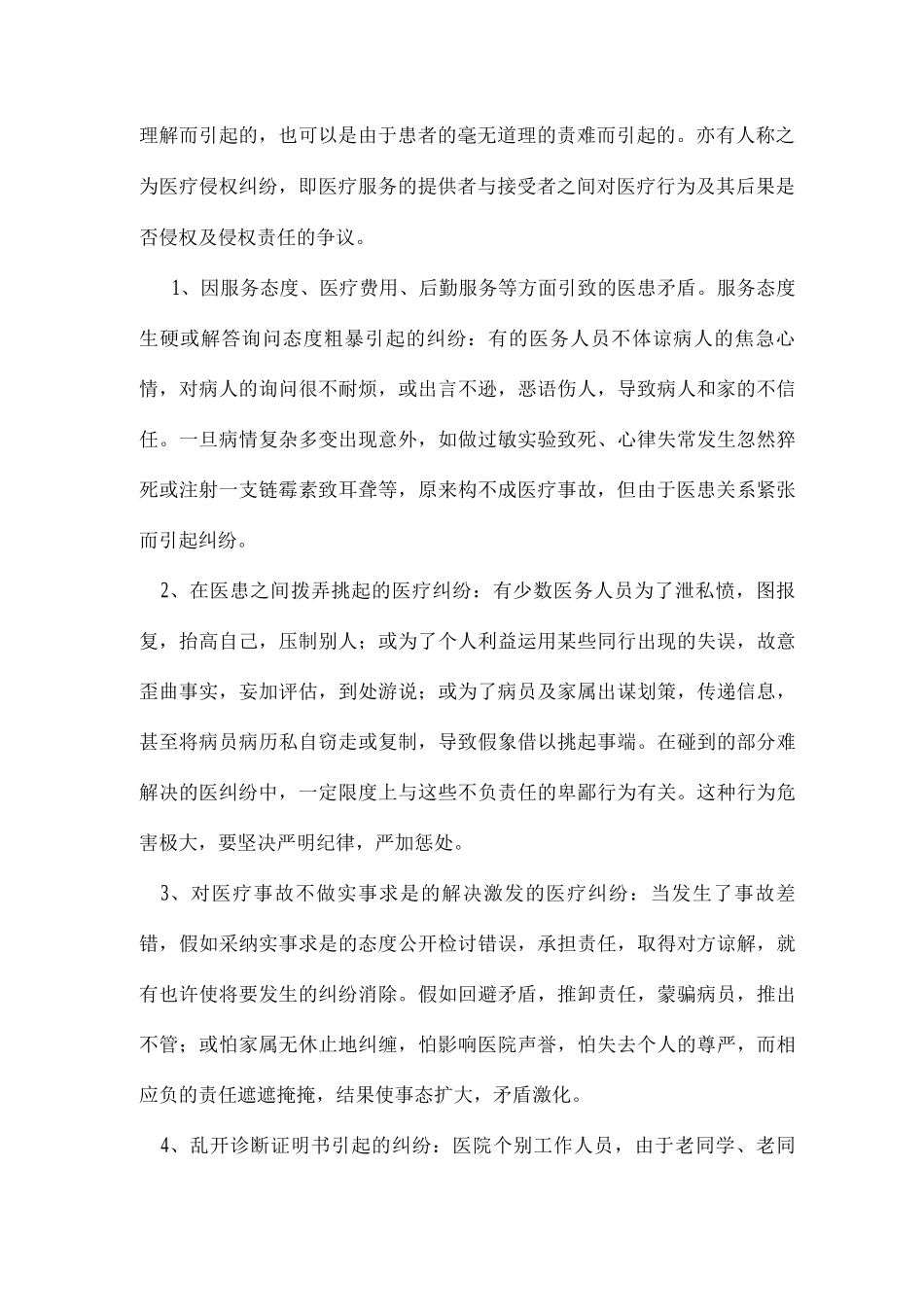 规范医疗行为保障医疗安全_第2页