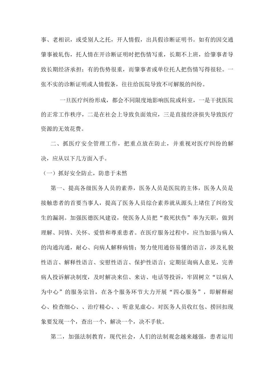 规范医疗行为保障医疗安全_第3页