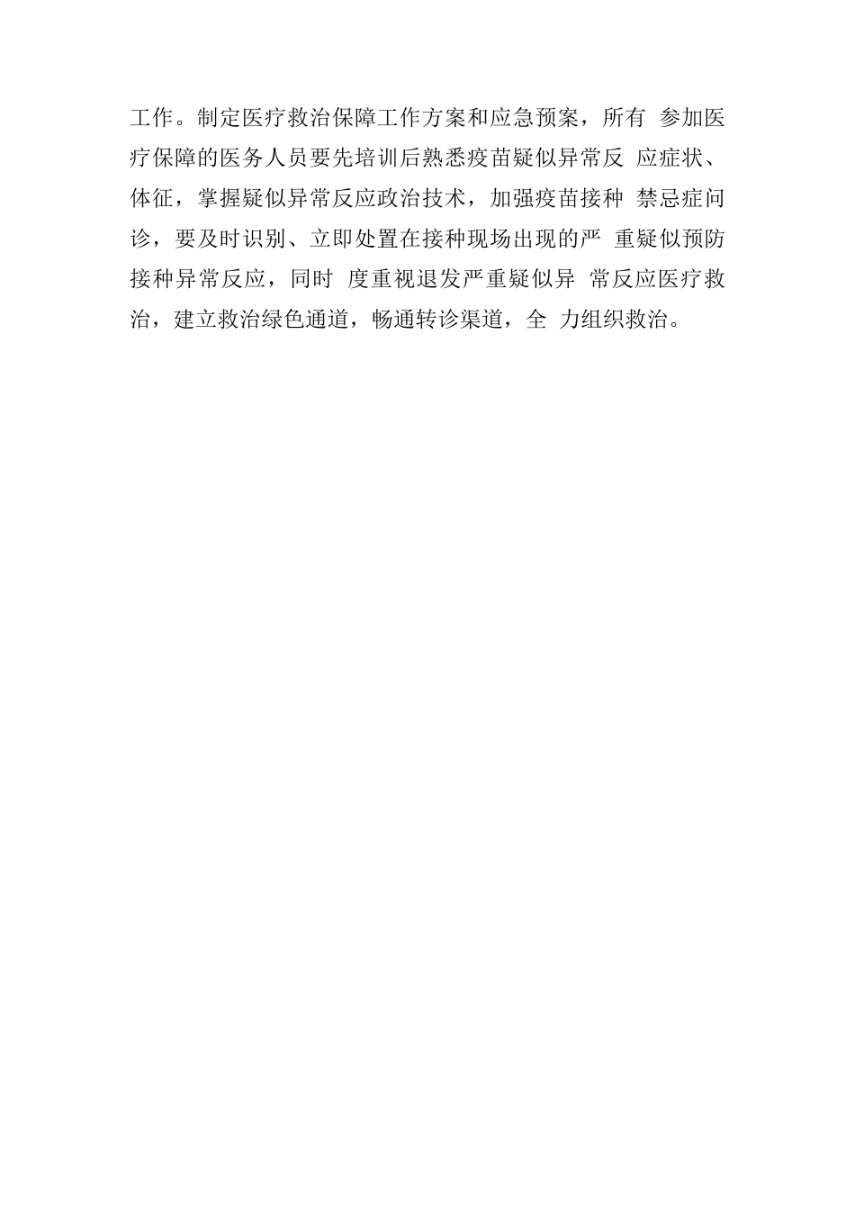 规范实施新冠疫苗接种工作_第2页