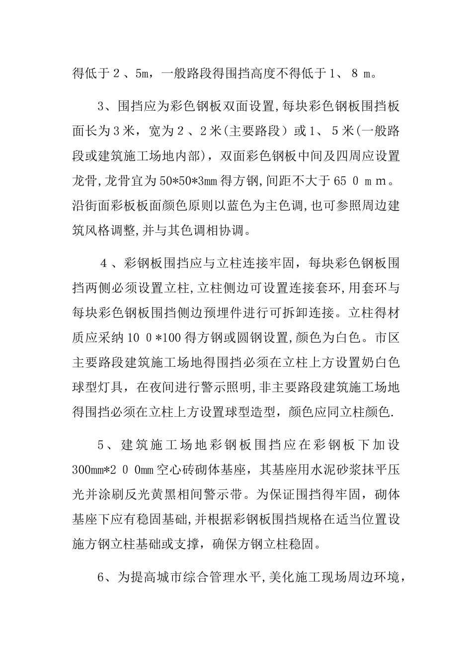 规范建筑工地现场围挡设置的通知_第3页