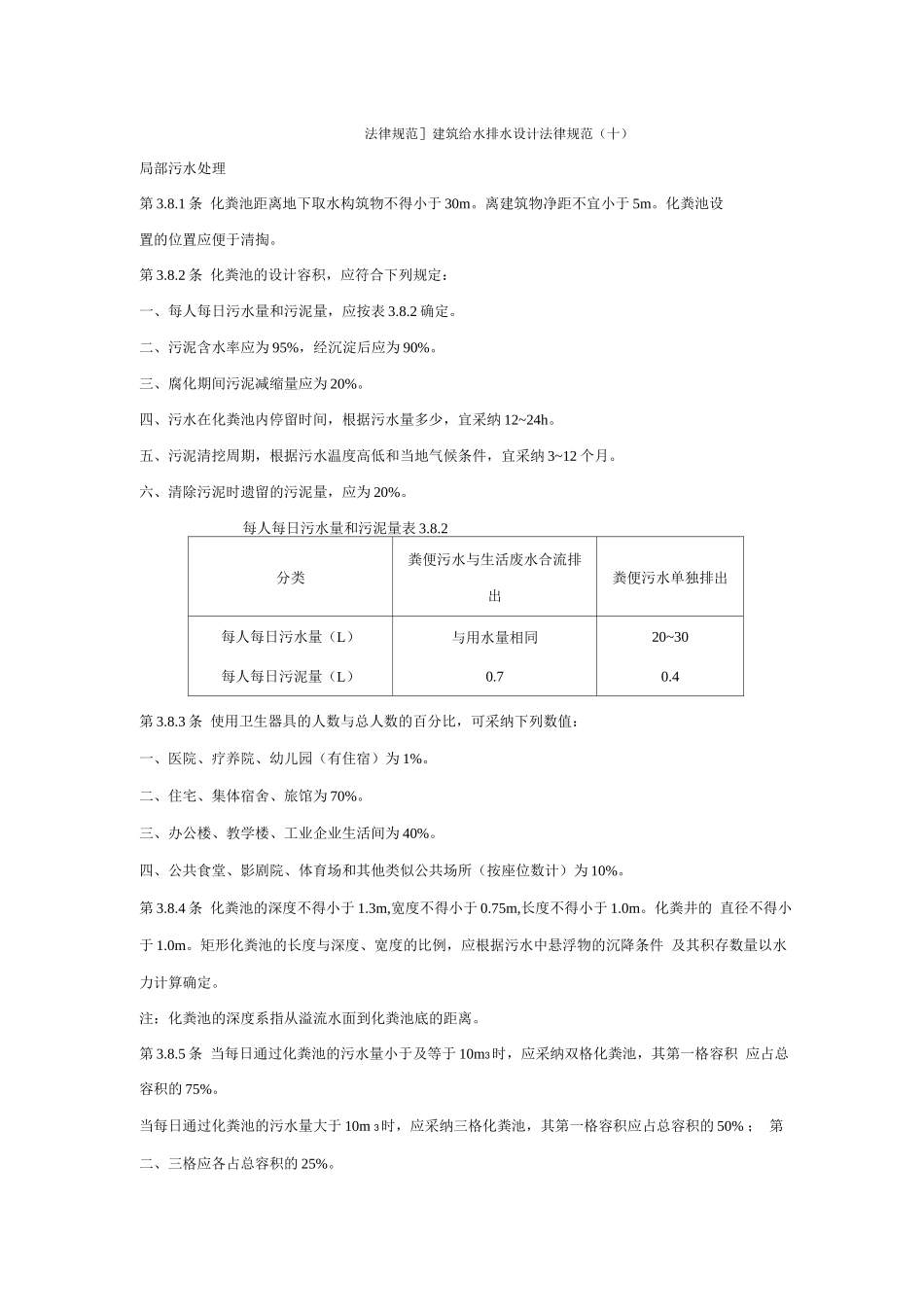 规范建筑给水排水设计规范-化粪池设计篇_第1页