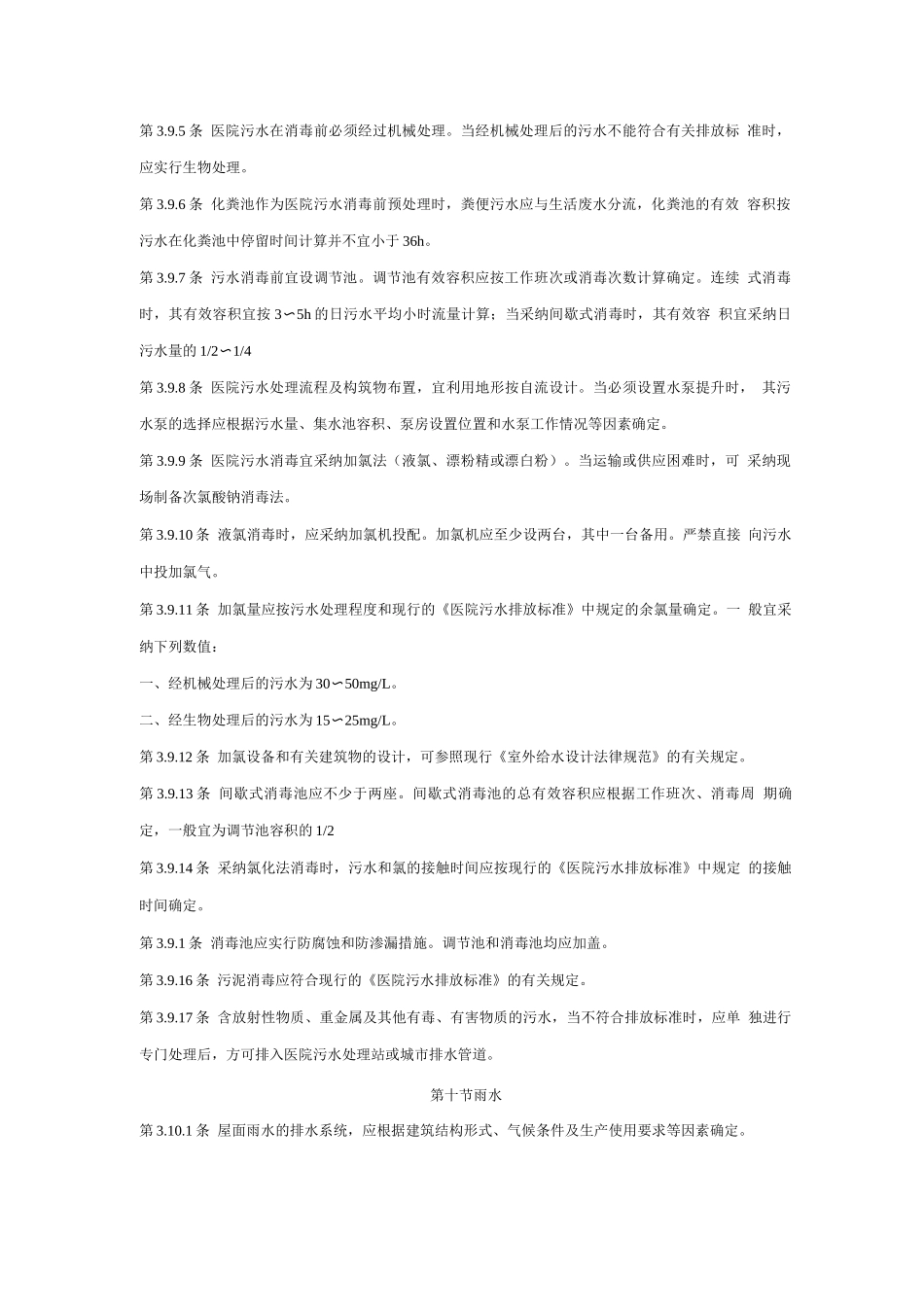 规范建筑给水排水设计规范-化粪池设计篇_第3页