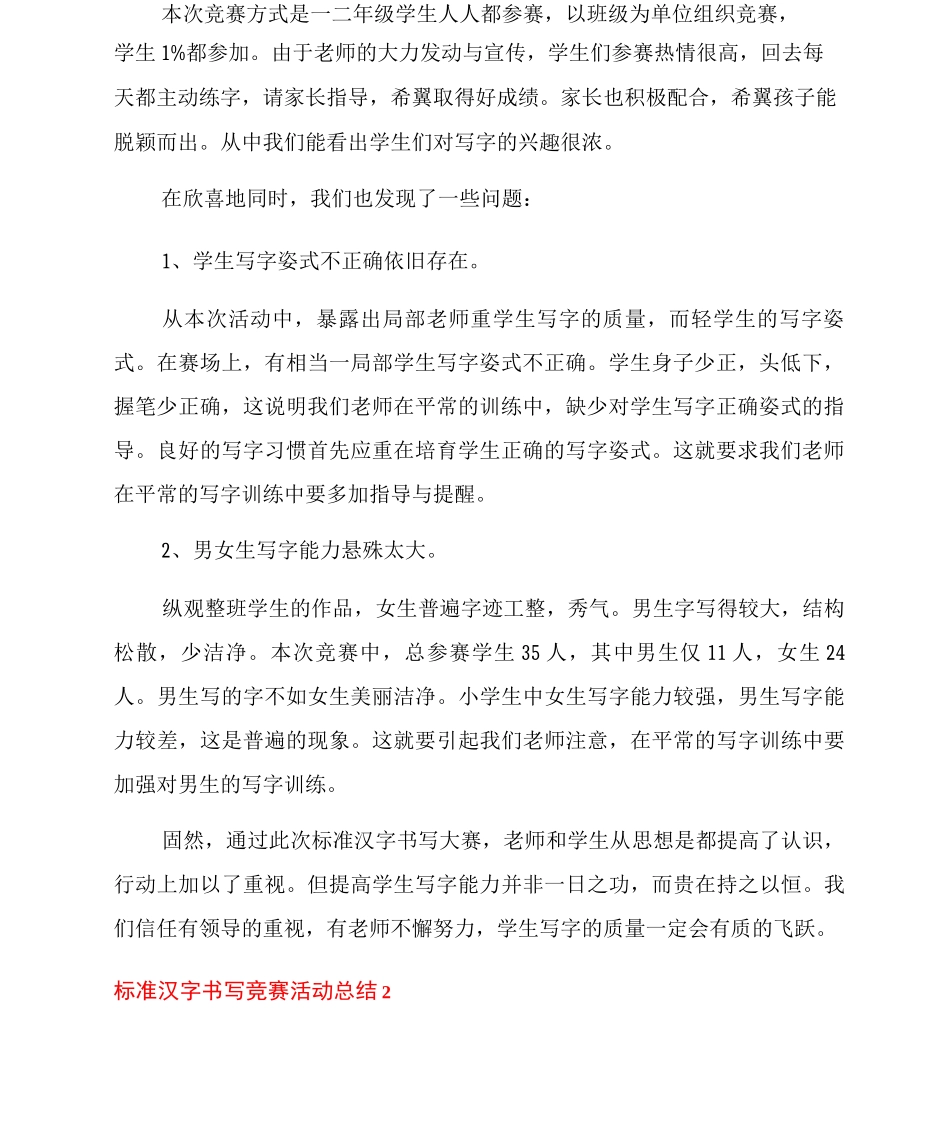 规范汉字书写比赛活动总结四篇_第2页