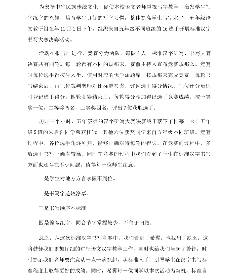 规范汉字书写比赛活动总结四篇_第3页