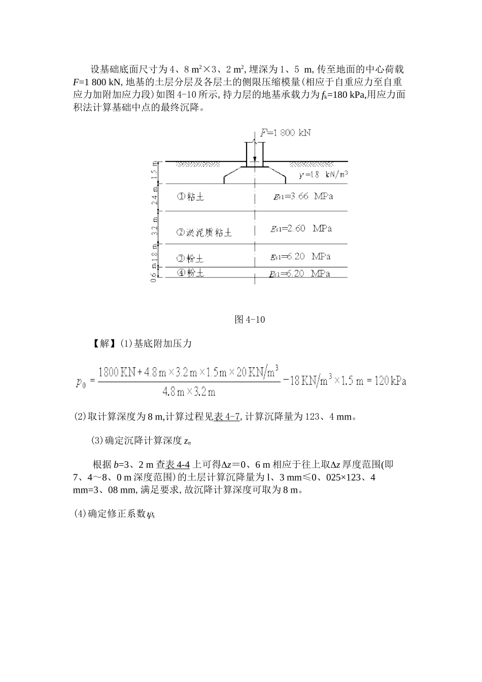 规范法求最终沉降量 _第1页