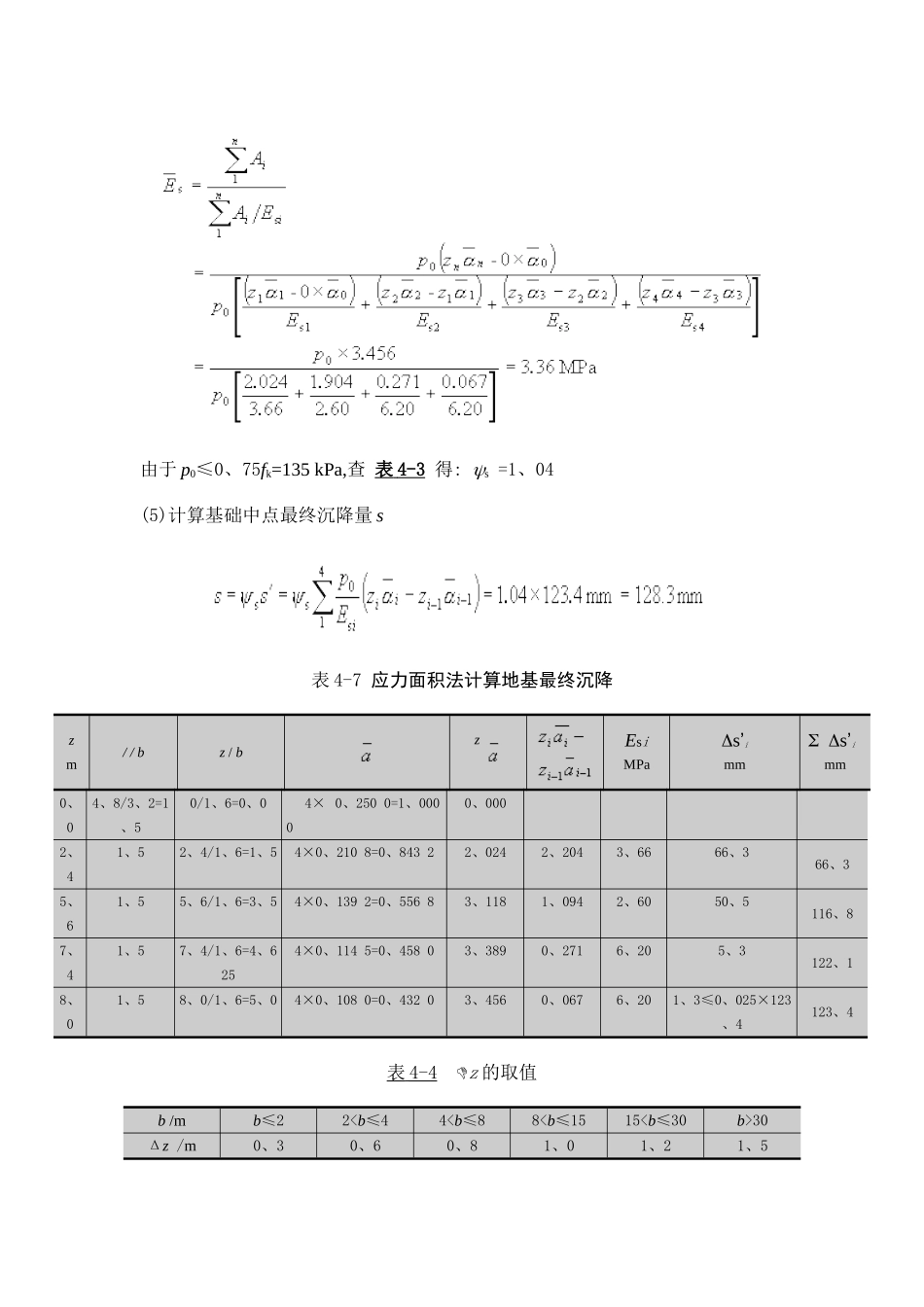 规范法求最终沉降量 _第2页