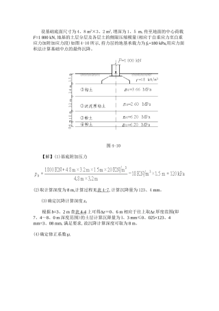 规范法求最终沉降量 