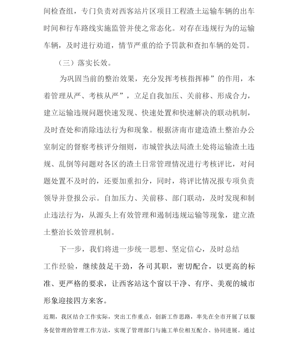 规范渣土抓管理多措并举治扬尘_第2页