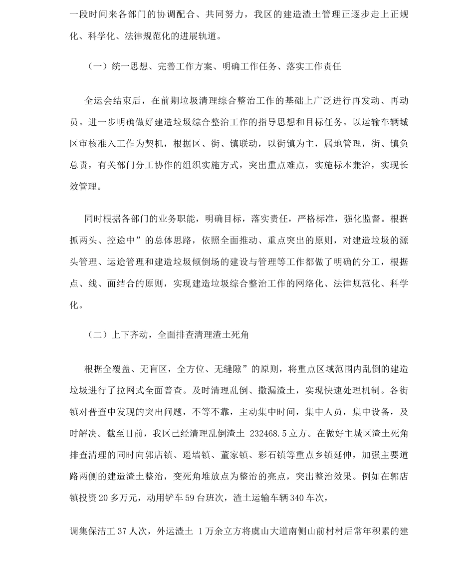 规范渣土抓管理多措并举治扬尘_第3页