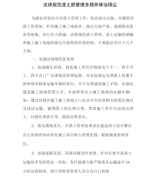 规范渣土抓管理多措并举治扬尘