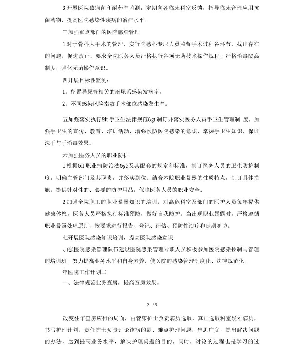 规范的2025年医院工作计划5篇_第2页