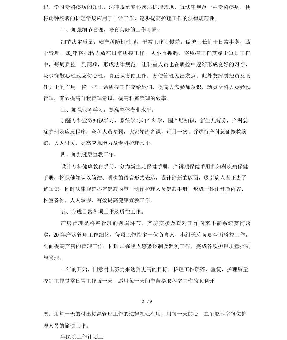 规范的2025年医院工作计划5篇_第3页