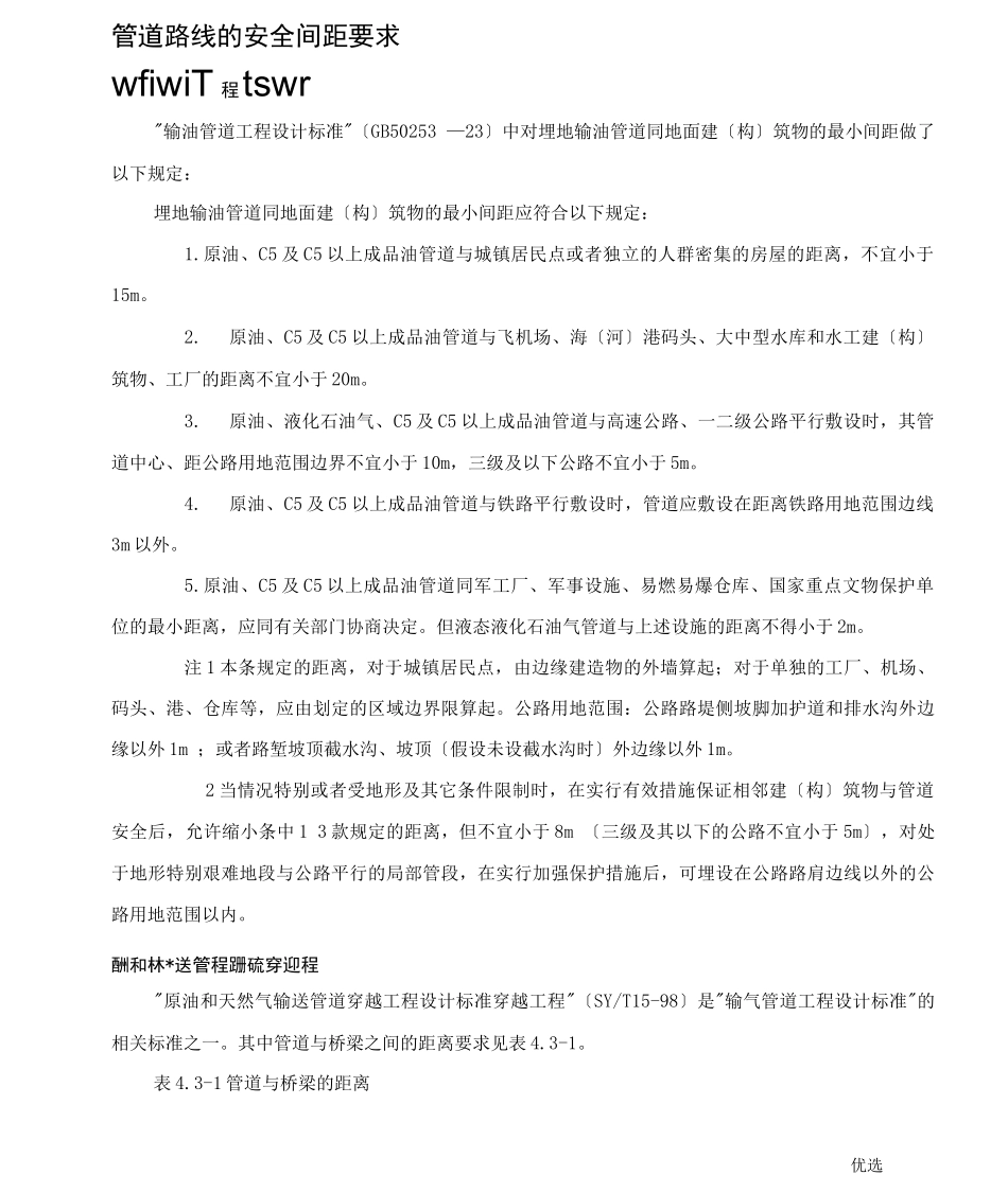 规范线路选择距离要求_第1页