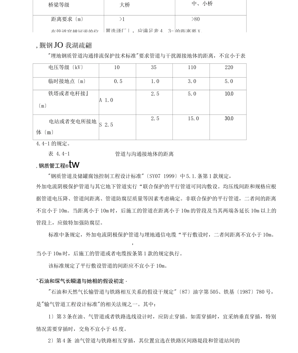 规范线路选择距离要求_第2页