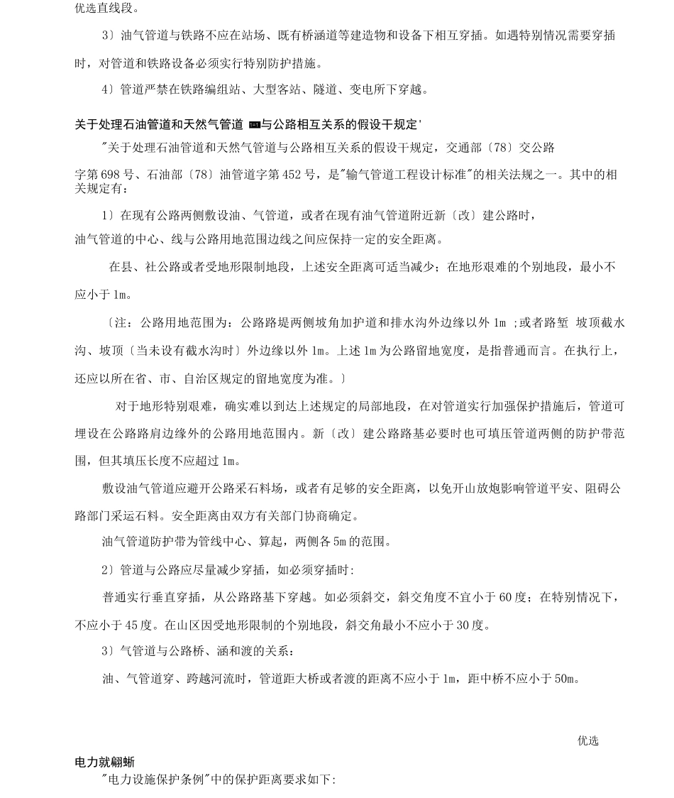 规范线路选择距离要求_第3页