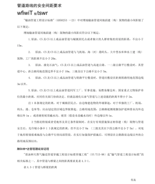 规范线路选择距离要求