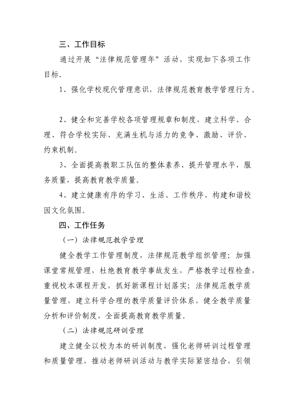 规范管理年方案_第2页