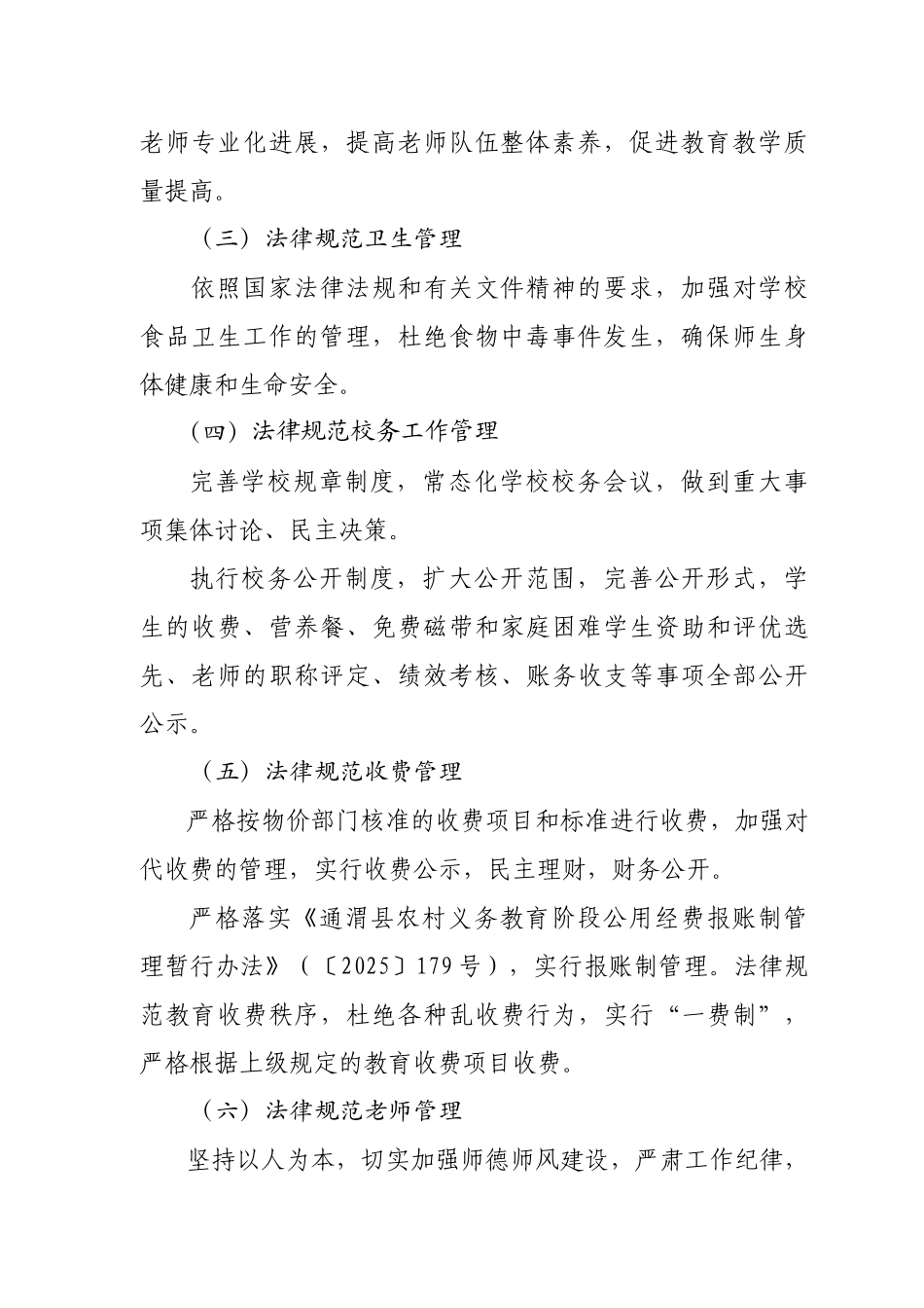 规范管理年方案_第3页