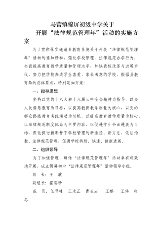 规范管理年方案