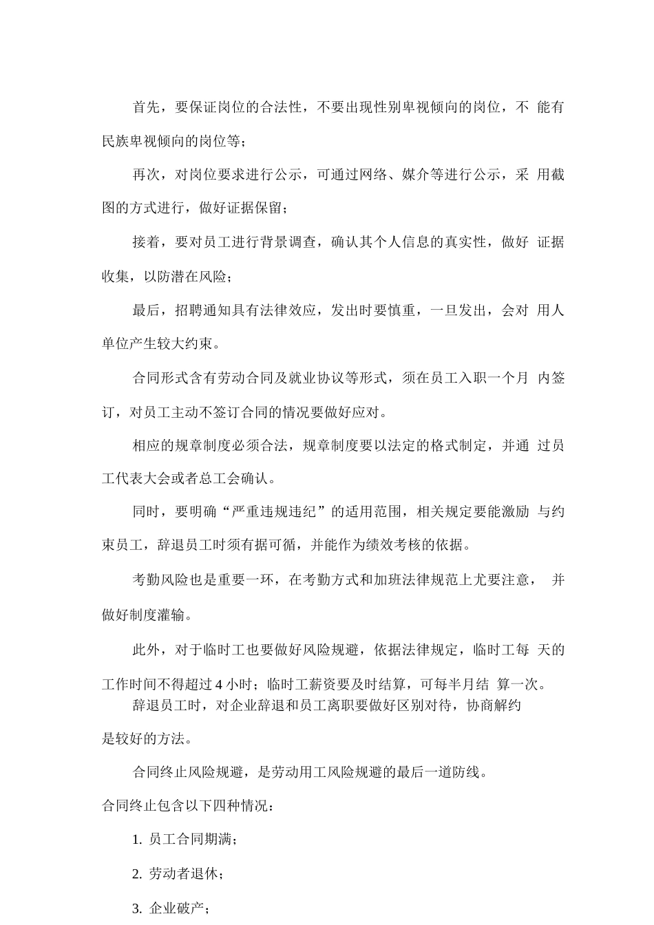 规避劳动用工风险方法_第2页