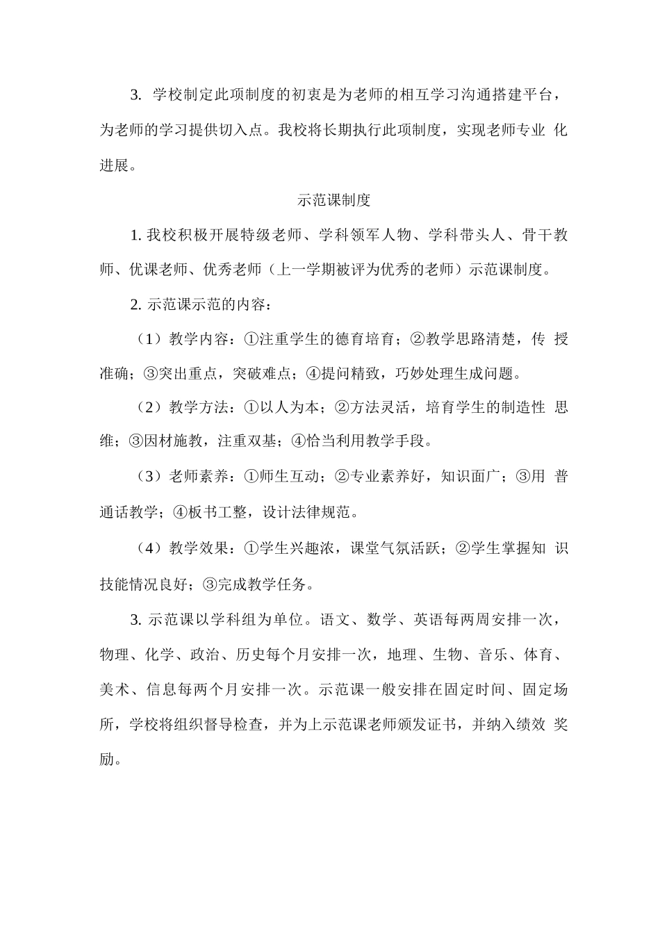 规范课研讨课示范课制度_第2页