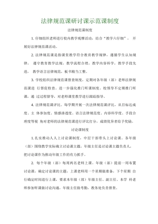 规范课研讨课示范课制度
