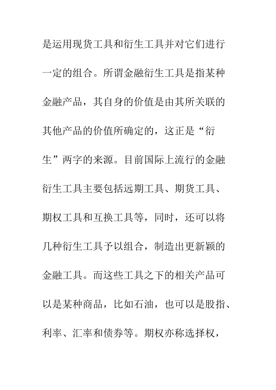 规避金融工程风险_第2页