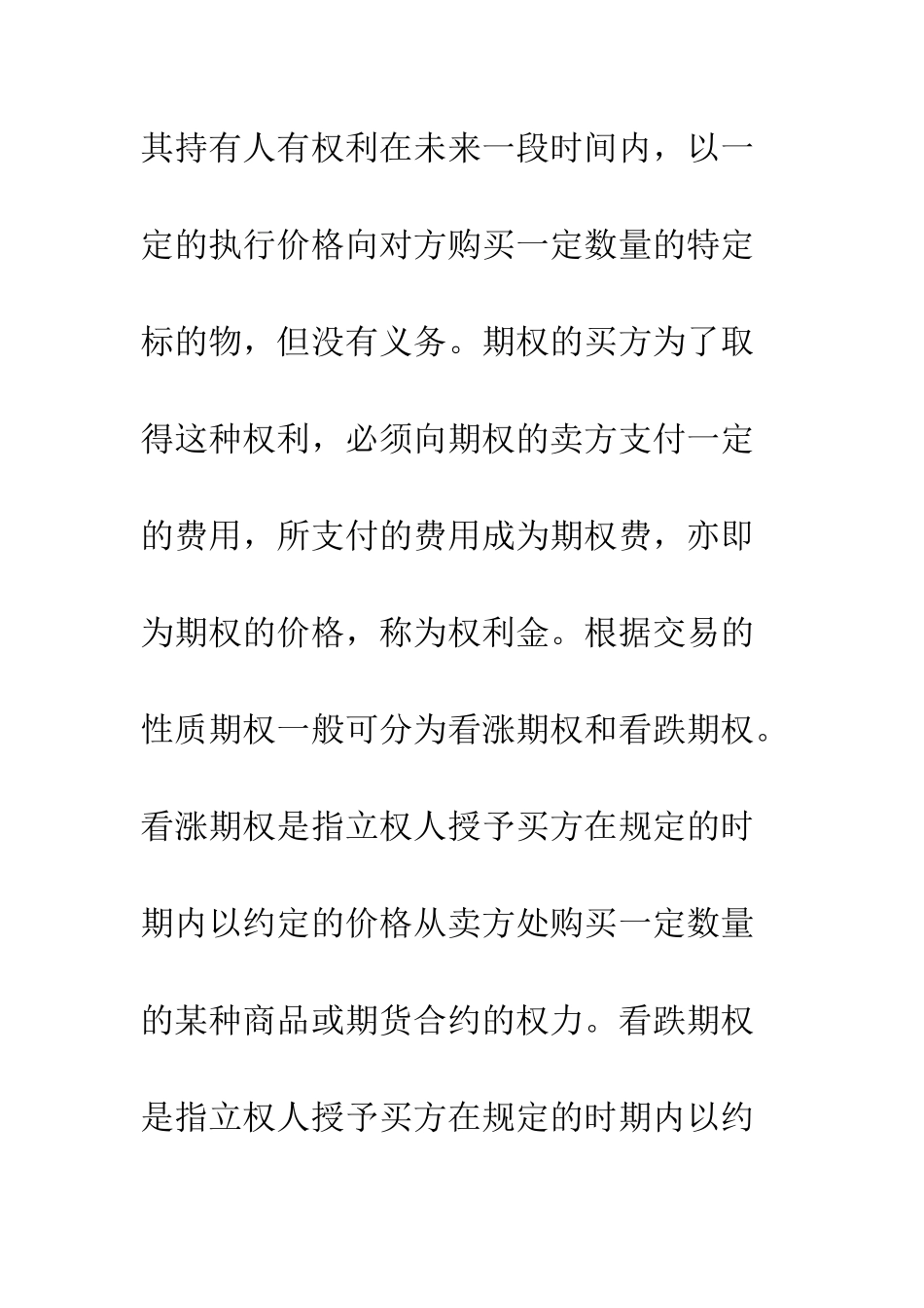 规避金融工程风险_第3页