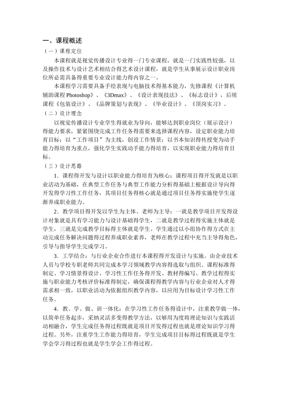 视传《展示设计》课程标准_第2页