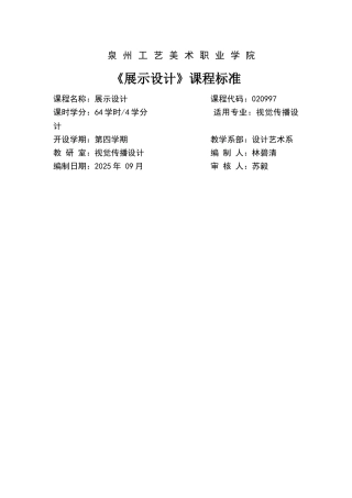 视传《展示设计》课程标准