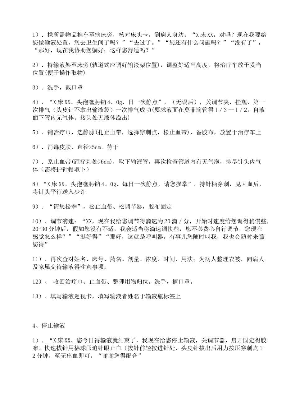 规范静脉输液操作流程_第2页