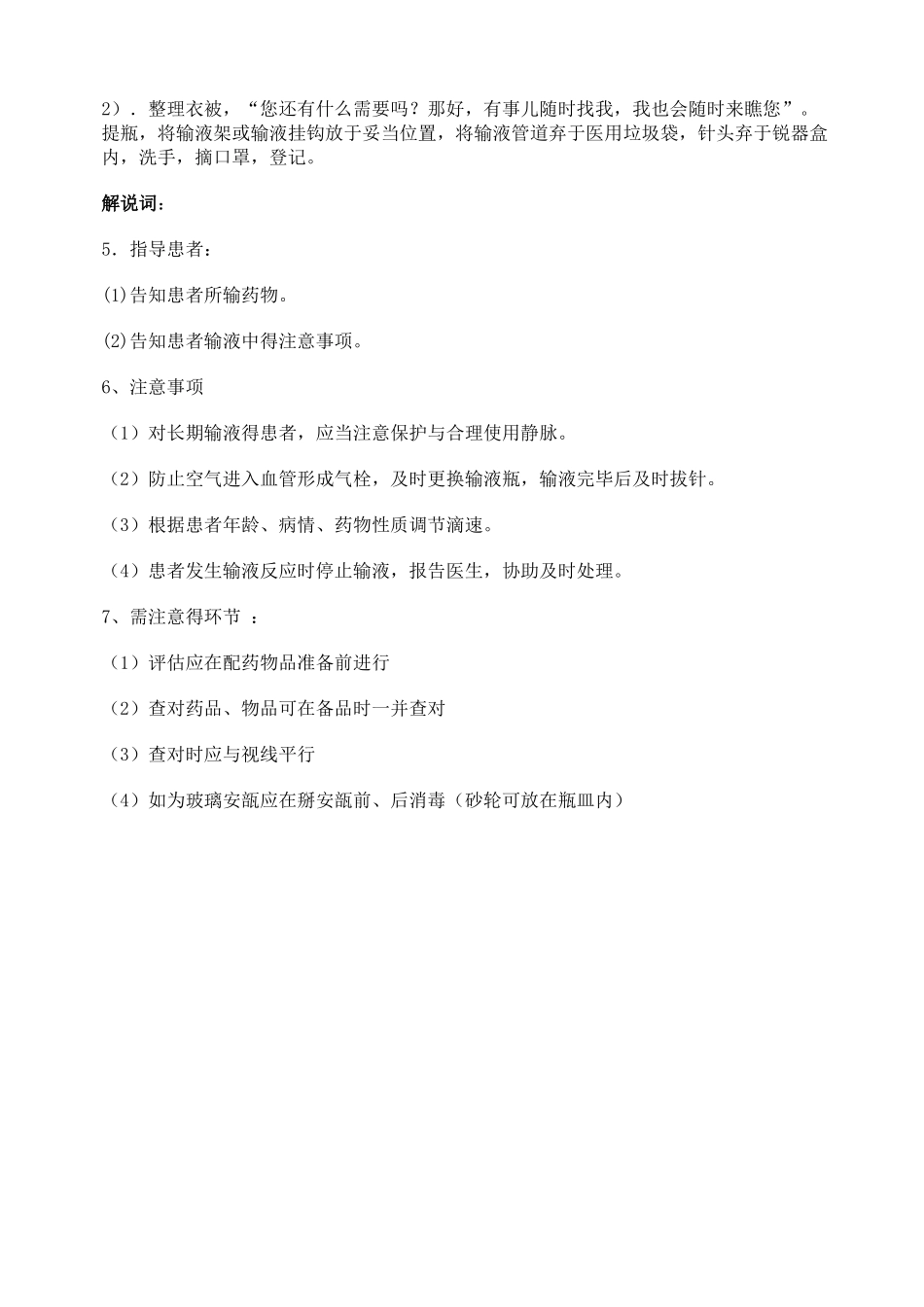 规范静脉输液操作流程_第3页