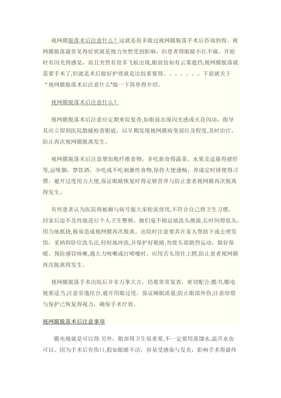 视网膜脱落手术后视力的恢复注意事项_第2页