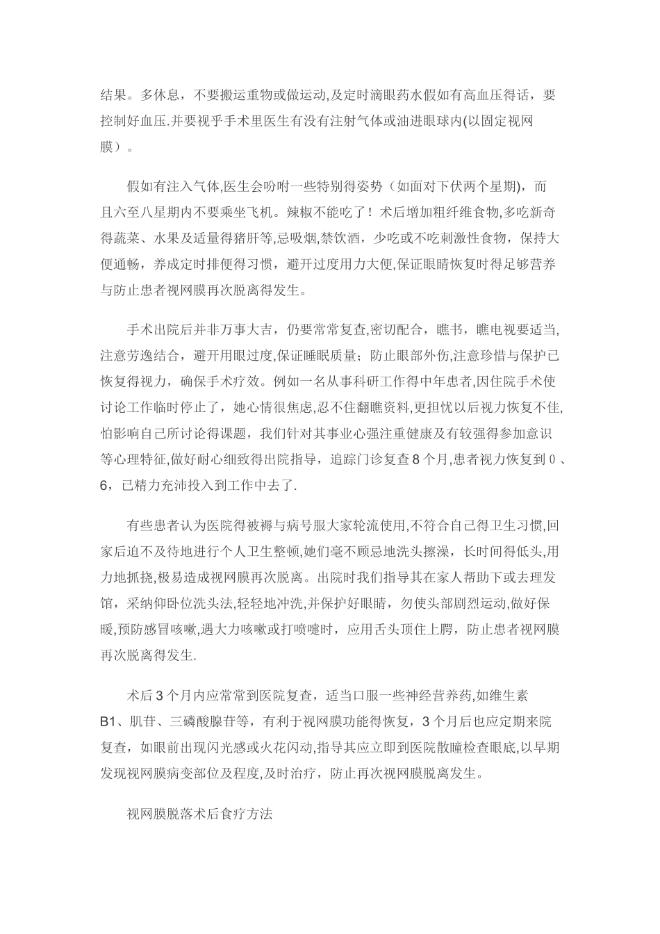 视网膜脱落手术后视力的恢复注意事项_第3页