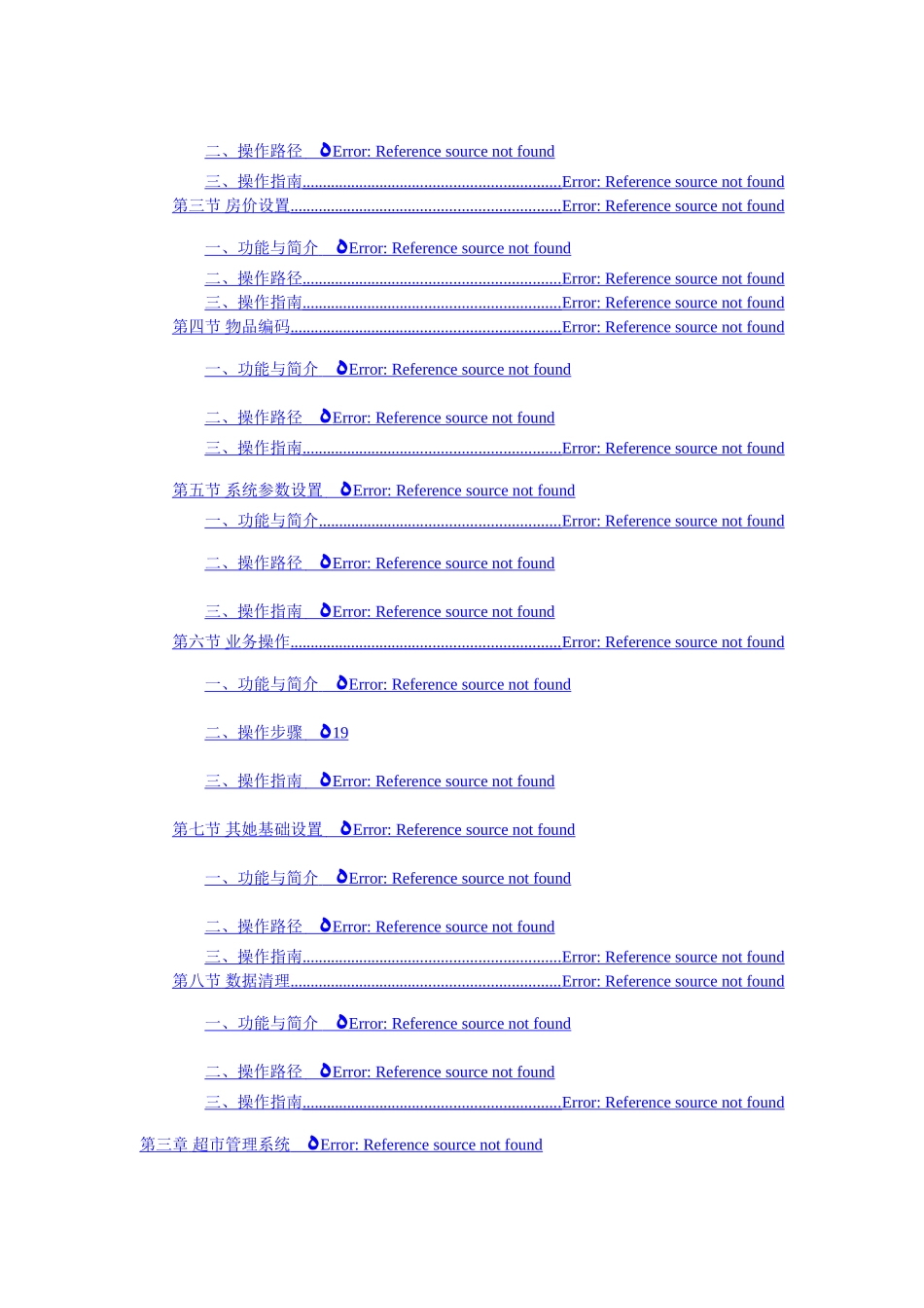 视易精通量贩式收银系统操作手册3.0_第2页