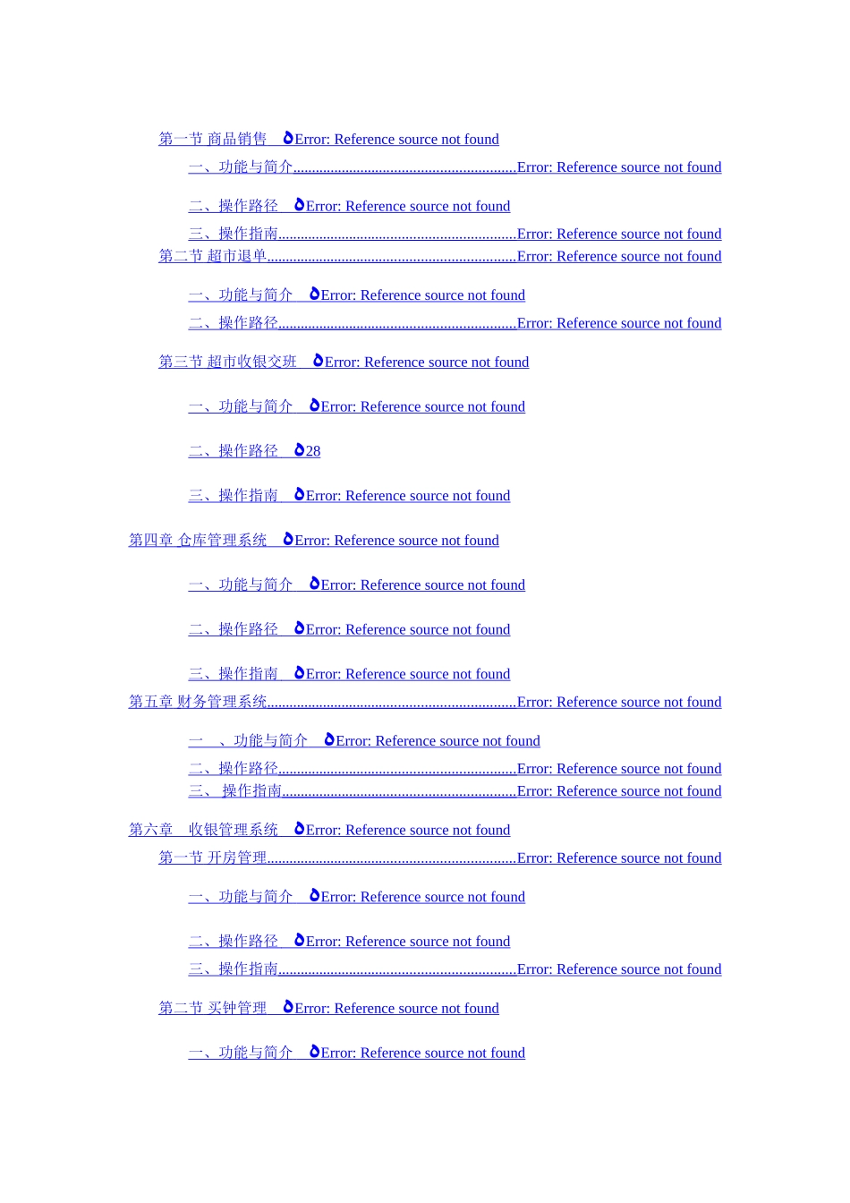 视易精通量贩式收银系统操作手册3.0_第3页