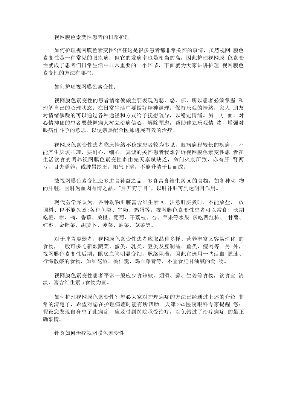 视网膜色素变性患者的日常护理_第1页